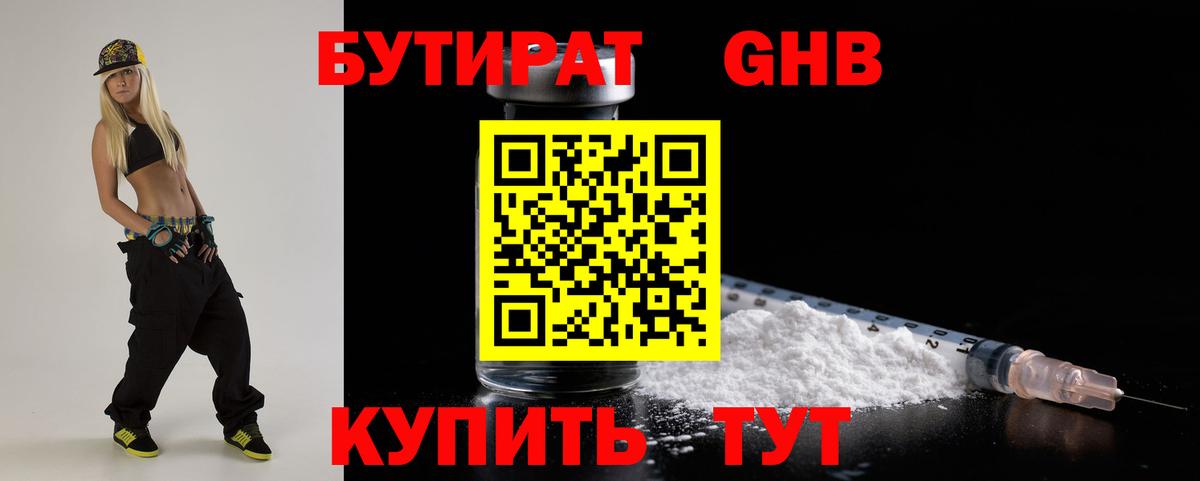 БУТИРАТ вода Горно-Алтайск