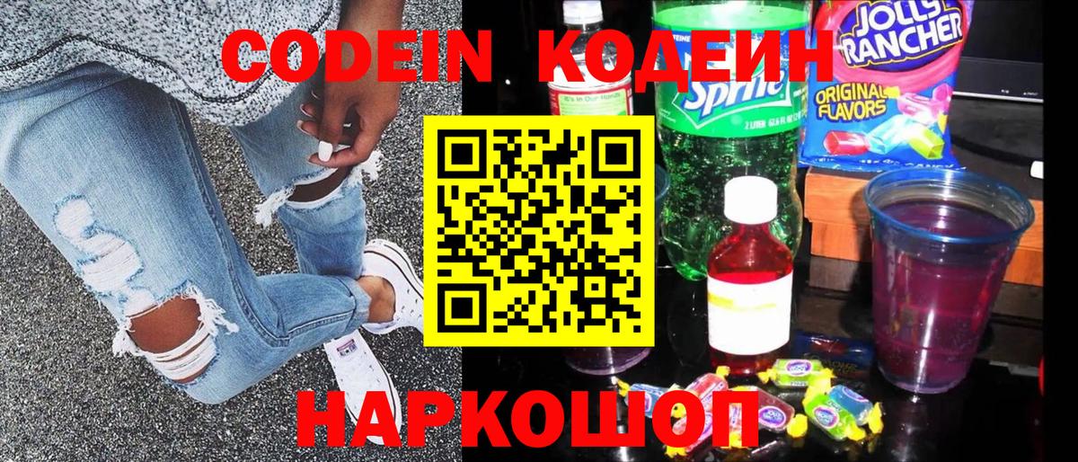 Горно-Алтайск  Кодеиновый сироп Lean Purple Drank  купить   Вход с VPN 