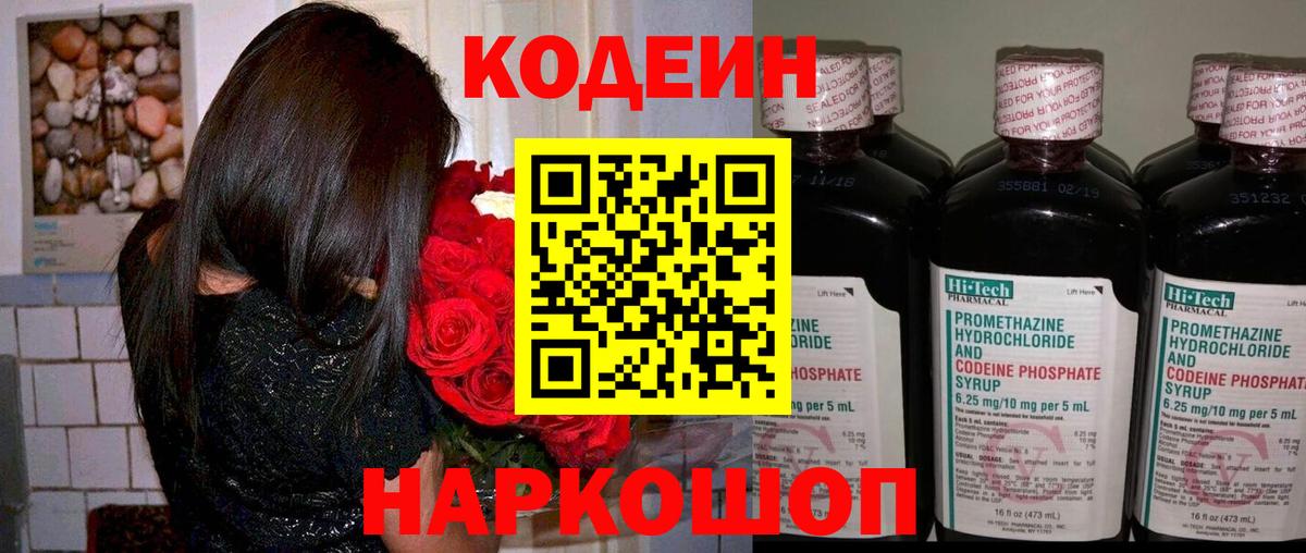 Кодеин напиток Lean (лин) Горно-Алтайск