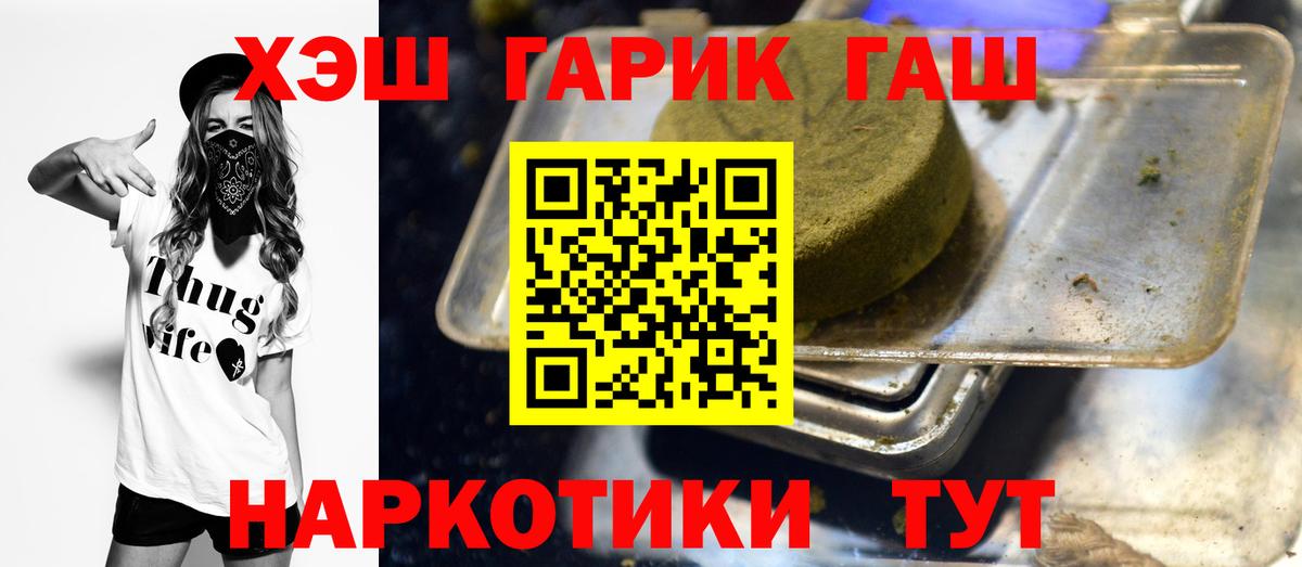 Горно-Алтайск  ГАШ гашик  Гашиш hashish  Вход с VPN 