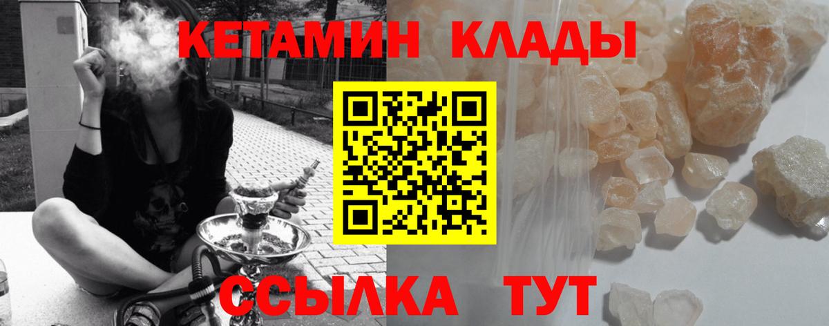 КЕТАМИН ketamine Горно-Алтайск