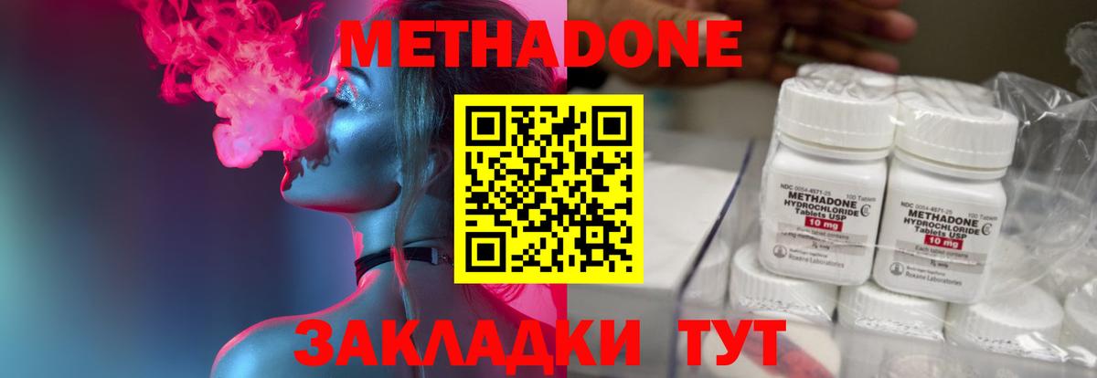 Метадон methadone Горно-Алтайск