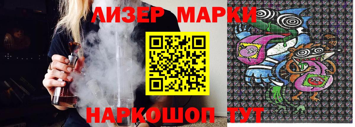 Наркотические марки 1,5мг Горно-Алтайск