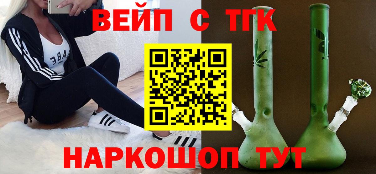 Горно-Алтайск  ТГК Wax  Вход с VPN  MEGA tor  Дистиллят ТГК вейп 